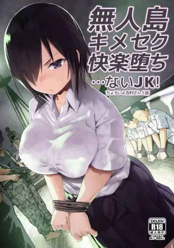 Mujintou JK! Choroi yo Yoshimura-san! Volume. 3｜無人島JK！太好上啦吉村同學！volume.3 大家一起NTR篇
