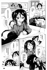 [Kurasawa Makoto] Sweet Connection | 甜美~到不行的性關係 [Chinese]