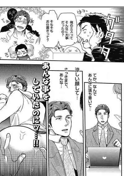 [Ikuyasu] Gachiiki Chouhatsu Night (Ongoing)