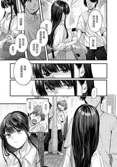 Kimigasuki o Wakaru made | 直到你明白什麼是喜歡