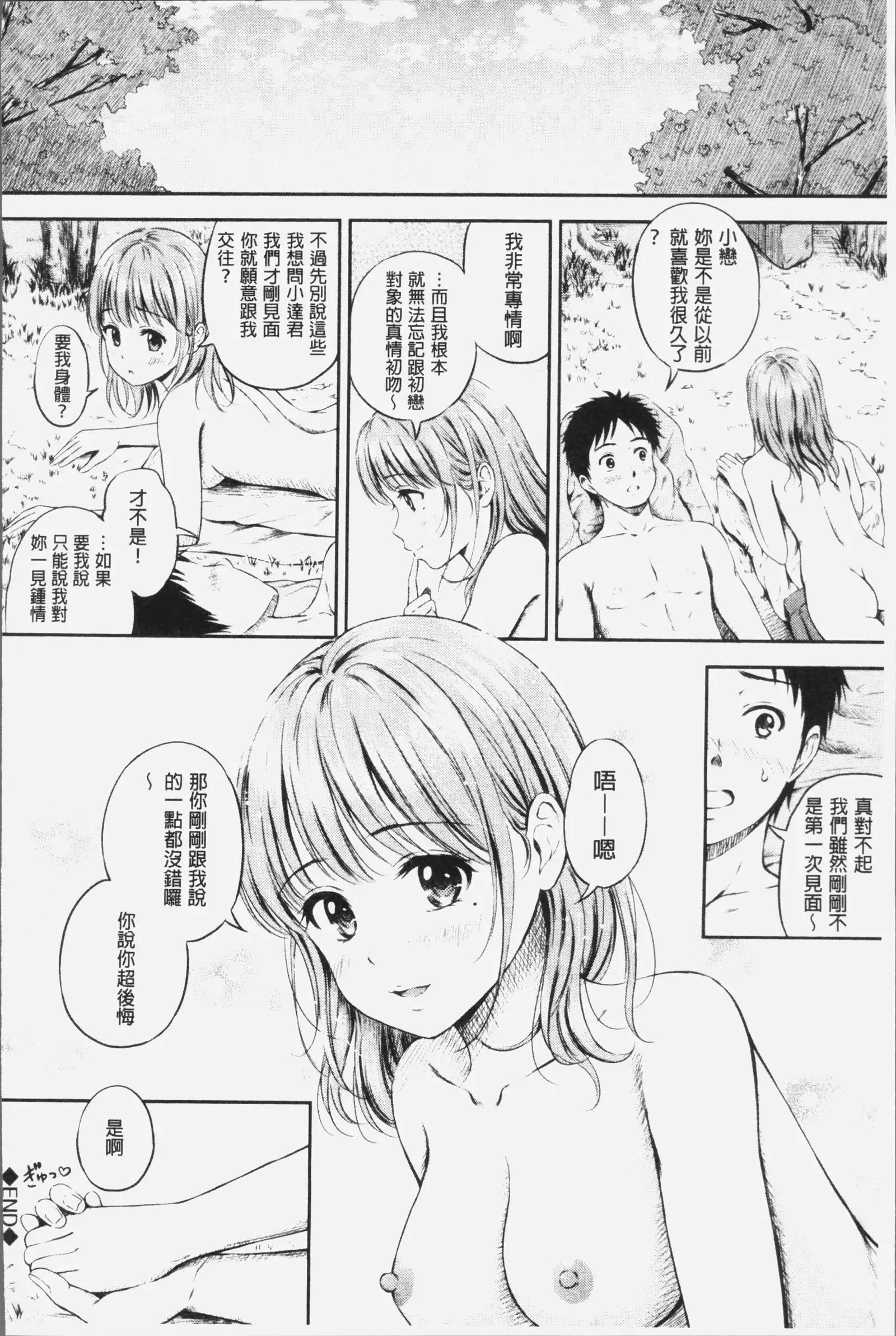 Zutto Issho. | 永遠都要在一起。