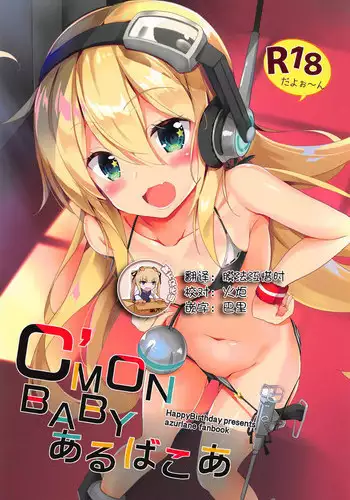 [HappyBirthday (MARUchang)] C'MON BABY Albacore (Azur Lane) [Chinese] [?????] [2018-11-11]
