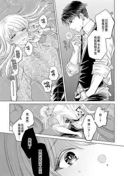 Daisuki na Hito nanoni SeFri Keiyaku Musunjaimashita... Ch.1-8 | 明明是最喜歡的人卻結下了炮友契約...
