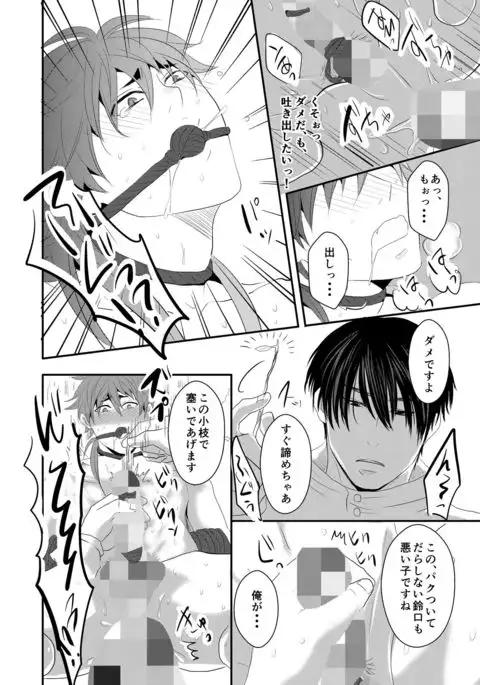 Choukyou Danshi