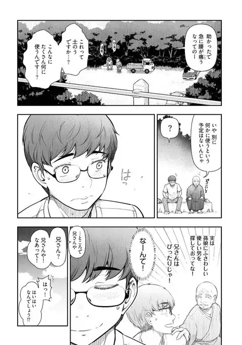 Kamikujimura Ch. 1-4