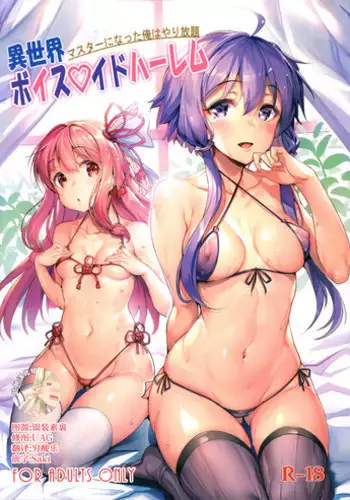 (C94) [Ikaring (Ajishio)] Isekai Voiceroid Harem (VOICEROID) [Chinese] [脸肿汉化组]