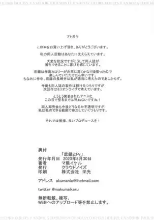 恋鐘とPr