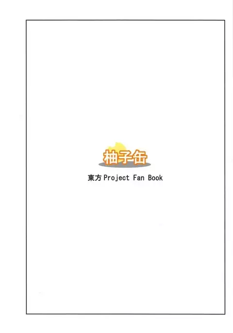 Komeiji Satori no ○○ Jijou.