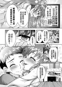 [Honda Arima] Chouchou Nikushokukei Joshi Ch. 1-4 [Chinese] [Kirin个人汉化] [Digital]