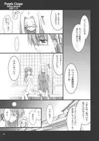 (CSP4) [Shimoyakedou (Ouma Tokiichi)] Purple Grape (Fate/stay night)