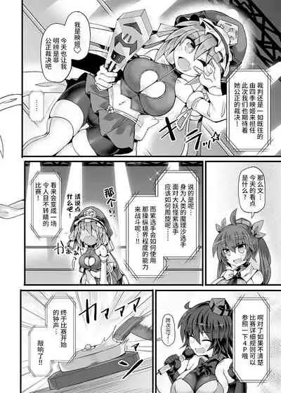 Gensoukyou Futanari Chinpo Wrestling Ecstasy 4 Yukari VS Marisa
