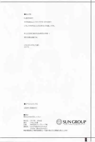 Mori-san no Onnanoko Lesson