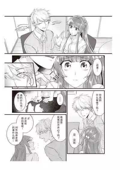 Densha de, Jugyou. Sensei to. | 在电车里，上课。和老师。1-9 end
