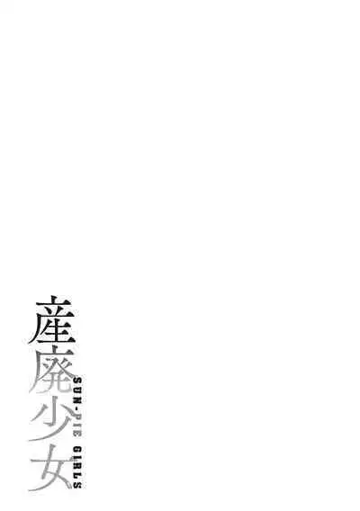 Sanpai Shoujo