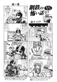 [Hagane Tetsu] area