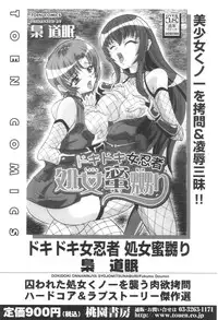 [Tsukushino Makoto] Injuku Seibo Amaki Mitsu no Majiwari