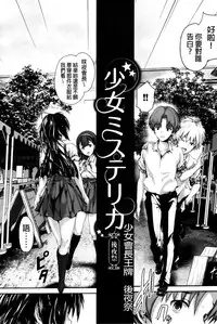 [Maruwa Tarou] Shoujo Mysterica [Digital] [Chinese] [纯爱の隙间娘扫图]