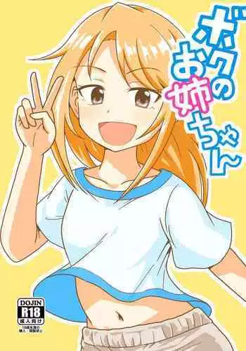 Boku no Onee-chan