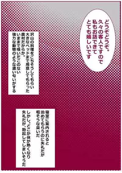 Osu no ueta murabito A to no gachi kōbi