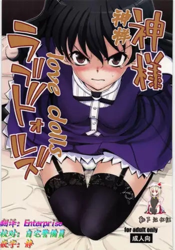 Kami-sama no Osasoi -after- | God's Invitation