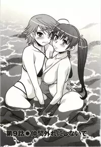 [Yanagi Masashi] Boku no Kanojo ga Eroi Wake Vol.02