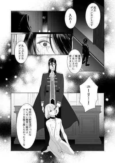 [ホメオスタシス(美雨)] 花の略奪