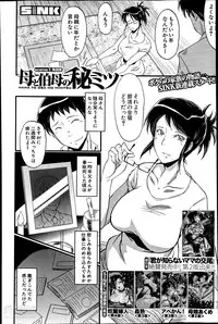 [SINK] Haha to oba no Himitsu Ch.1-3