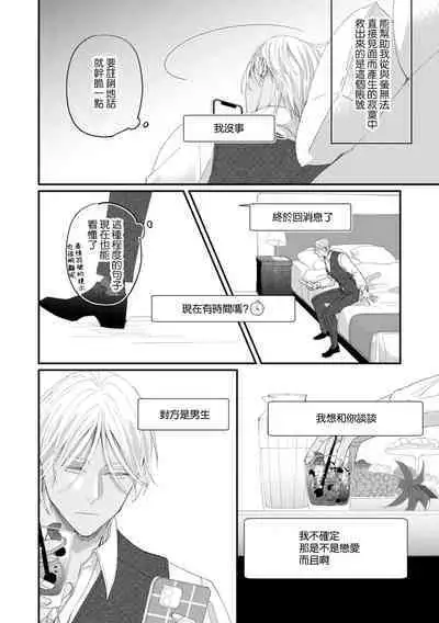 [Kuo Tsunashi] Katakoi Stakeholder 1-5 | 单相思的利益相关者1-5 [Chinese] [莉赛特汉化组] [Digital]