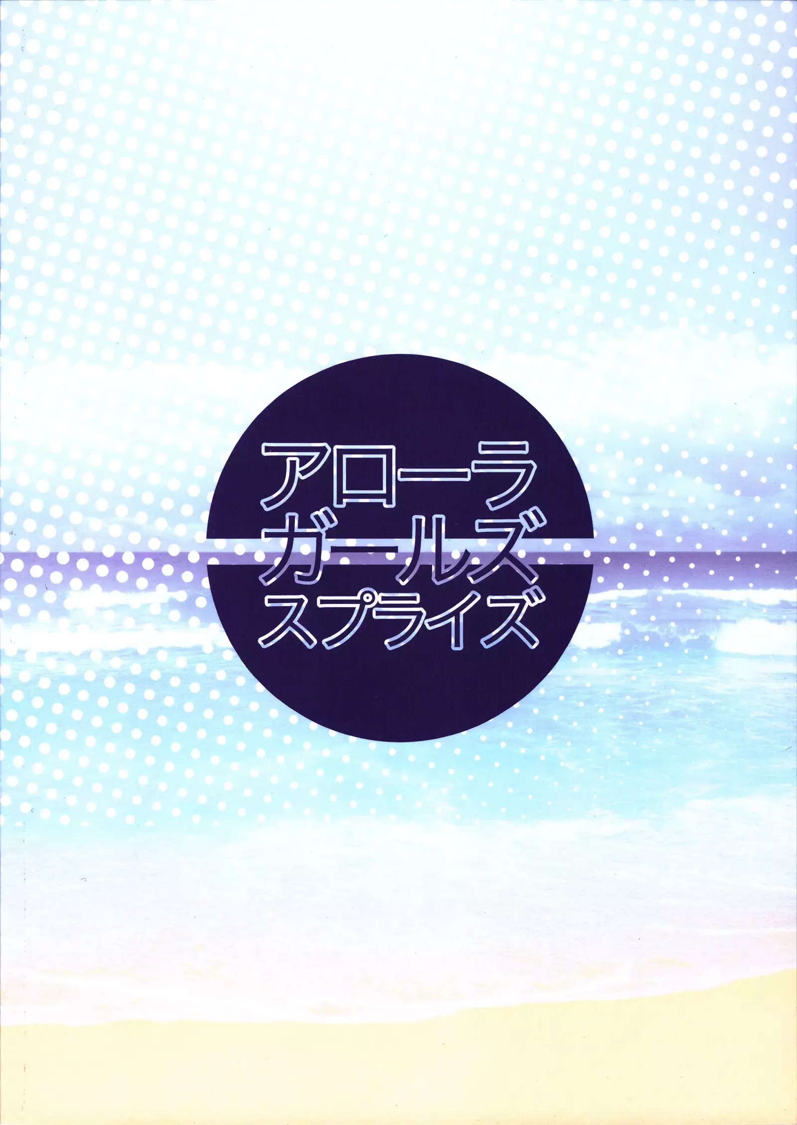 Arora Girls Surprise