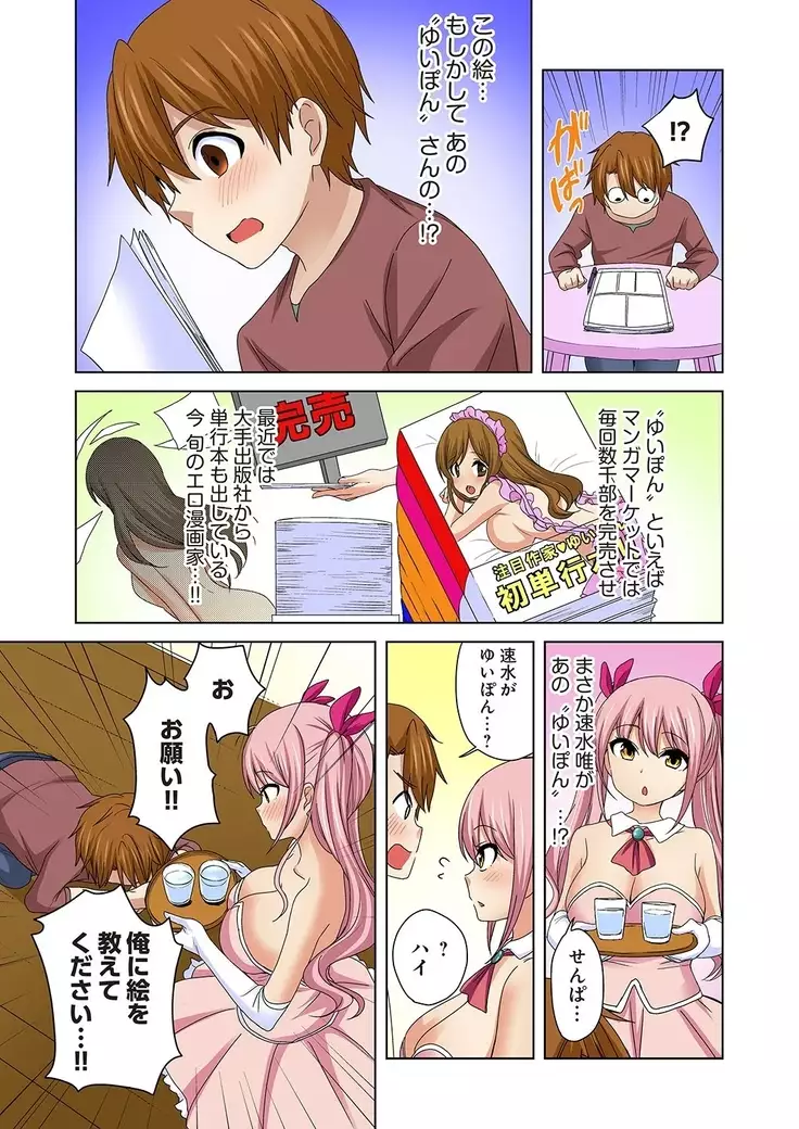Kosuhame ~Kininaru Bukatsu no Ano Musume to Ecchi!~ 1-3