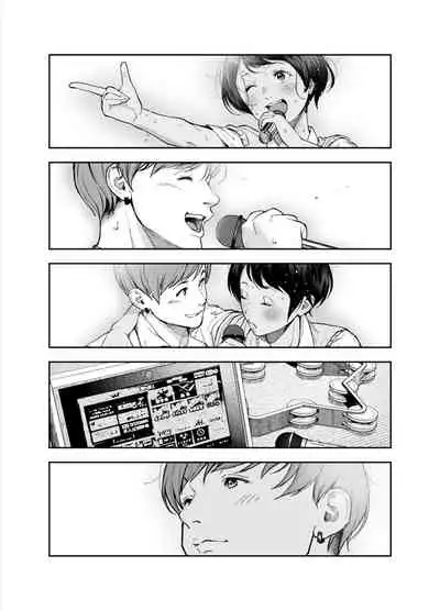 [じょろり] カラオケ行って家でイチャイチャしてそのあと…なカップル漫画。