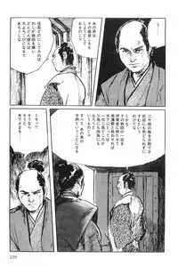 [Koike Kazuo, Kojima Goseki] Hanzou no Mon Vol.7
