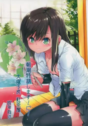 "Yoyaku Shimasu ka? Asashio no Onaka"