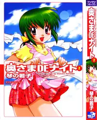 [Kotono Wakako] Okusama DE Naito Vol.1