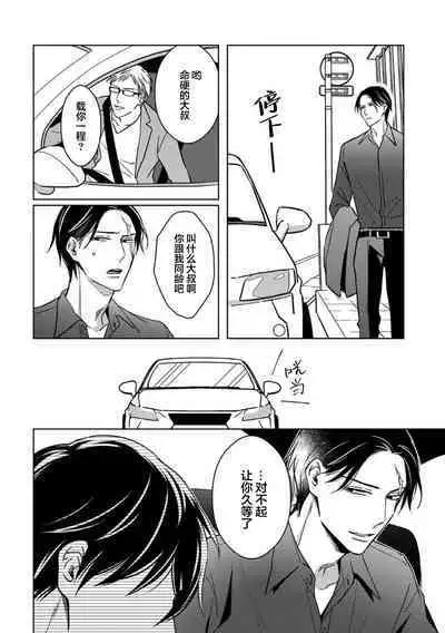 Gokudou wa Kodoku na Oni o Yoru ni Kuu | 黑道于夜晚吞噬孤独之鬼