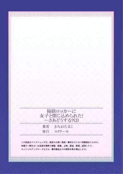 掃除ロッカーに女子と閉じ込められた！…さあどうする？