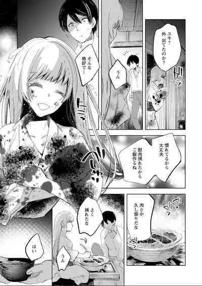 [Iwakutuki] Yuki no Danmatsuma. (COMIC Necrosis Vol. 7)