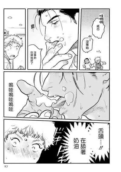 [Nitako] Shouta, Kimi o Aishiteru! | 翔太、我爱你! Ch. 3-5 [Chinese] [Digital]