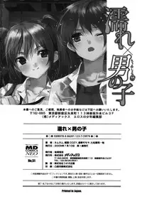 [Anthology] Nure x Otokonoko - Ero Shota 10