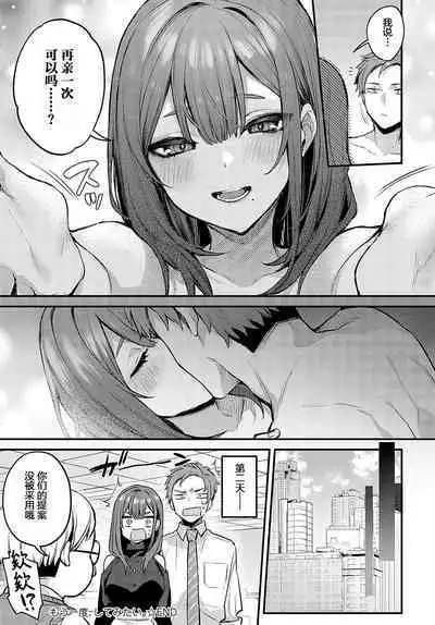 Mou Ichido, Shite Mitai. - I wana try it again.