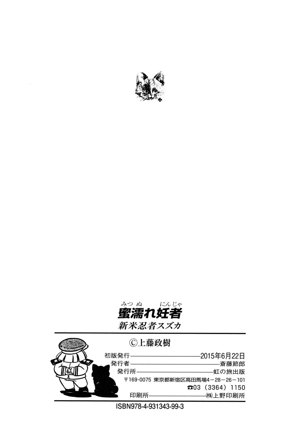 Mitsu nure ninjya Shinmai ninja Suzuka