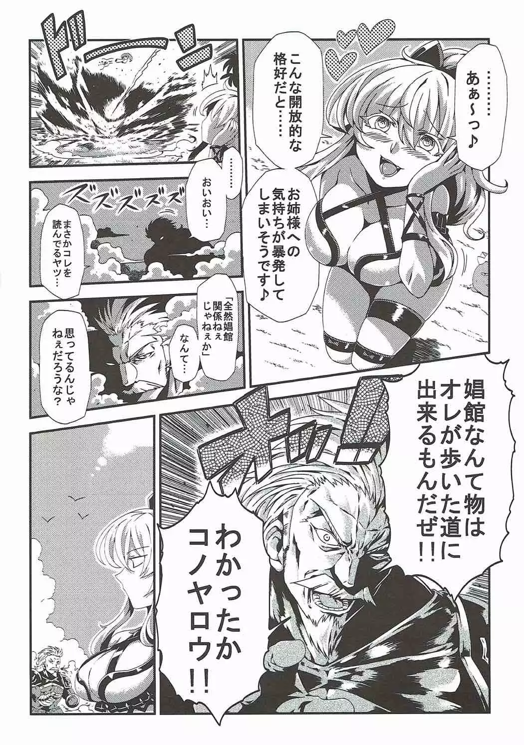 娼婦船 GRANCYPHER