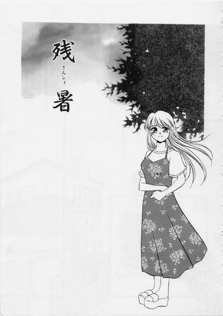 Aru Ai no Keikou to Taisaku
