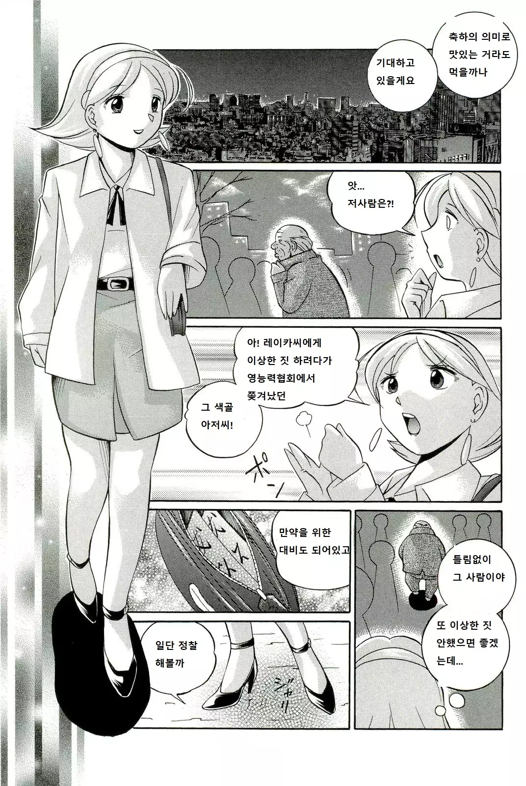 Harai no Reika