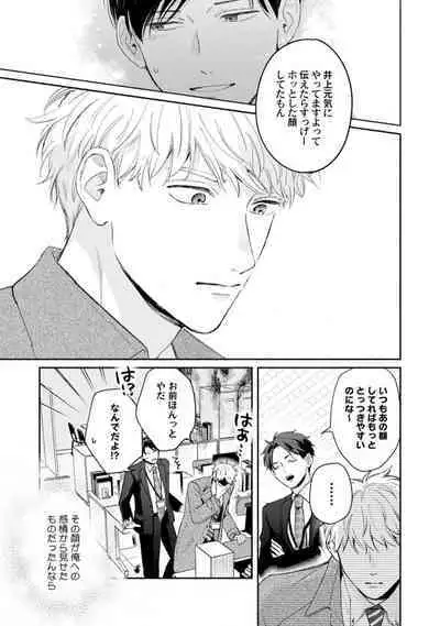 Downer-kei Joushi o Koi ni Otosu Houhou