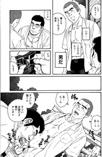 [Tagame] Inaka Isha