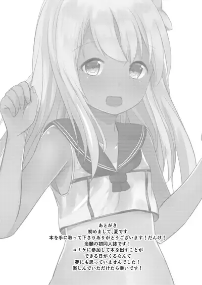 Ro-chan wa Asa kara Teitoku to Ecchi Shitai!