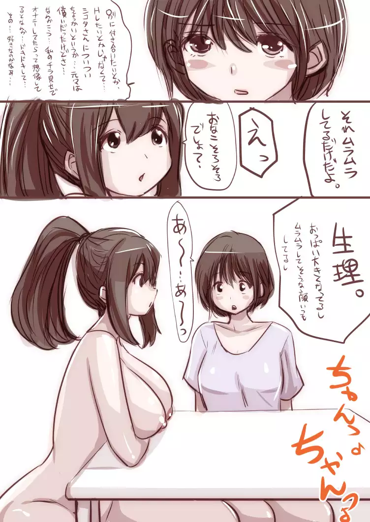 Onaco-chan no Enikki