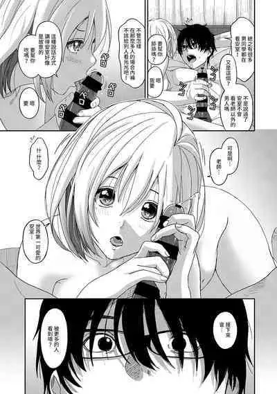 Itaiamai | 痛苦的甜蜜 Ch. 1-23