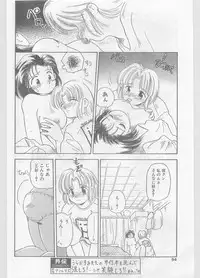 COMIC Papipo Gaiden 1996-01 Vol.18
